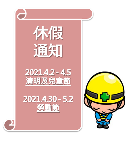 四月份休假通知